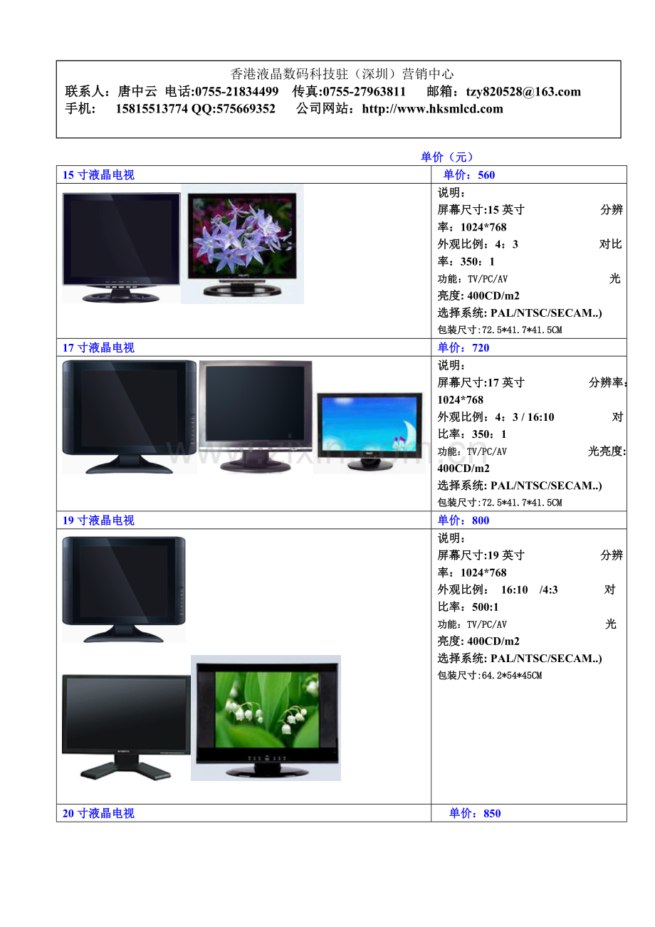 香港液晶数码科技有限公司.doc_第1页
