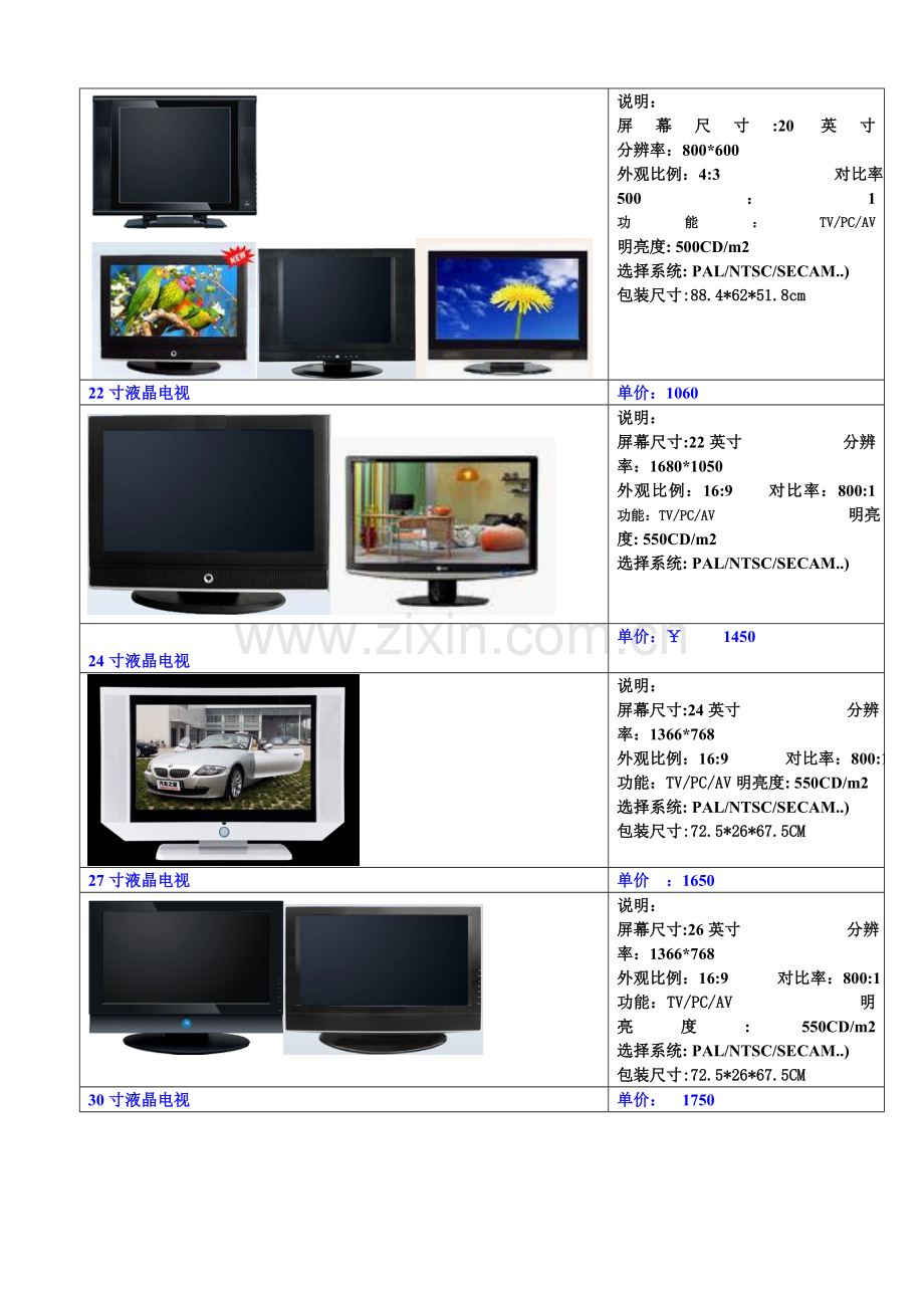 香港液晶数码科技有限公司.doc_第2页