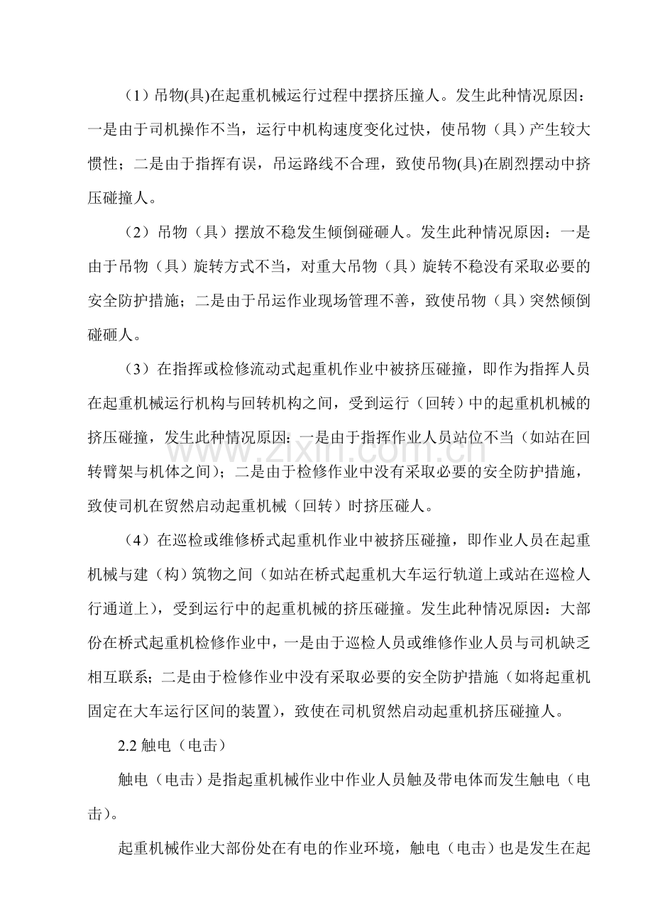 起重伤害分析.doc_第2页