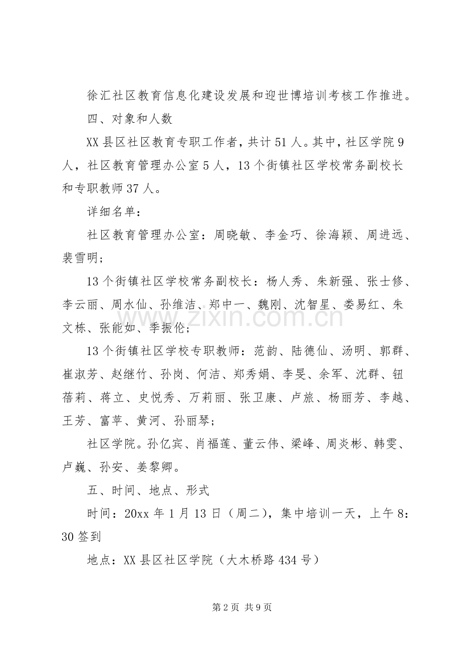 20XX年居民社区工作者培训计划.docx_第2页