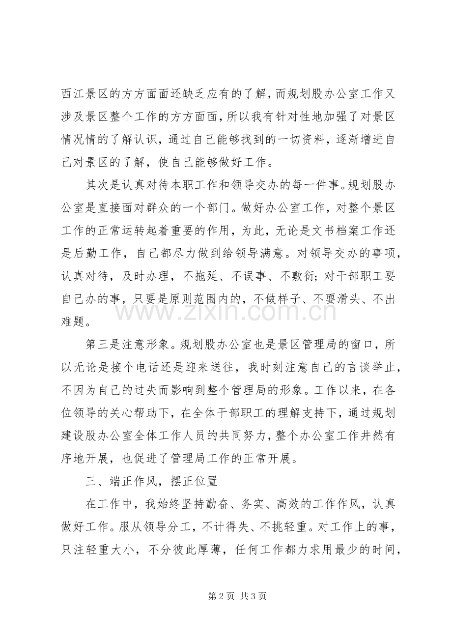 规划股办公室个人工作总结 .docx_第2页
