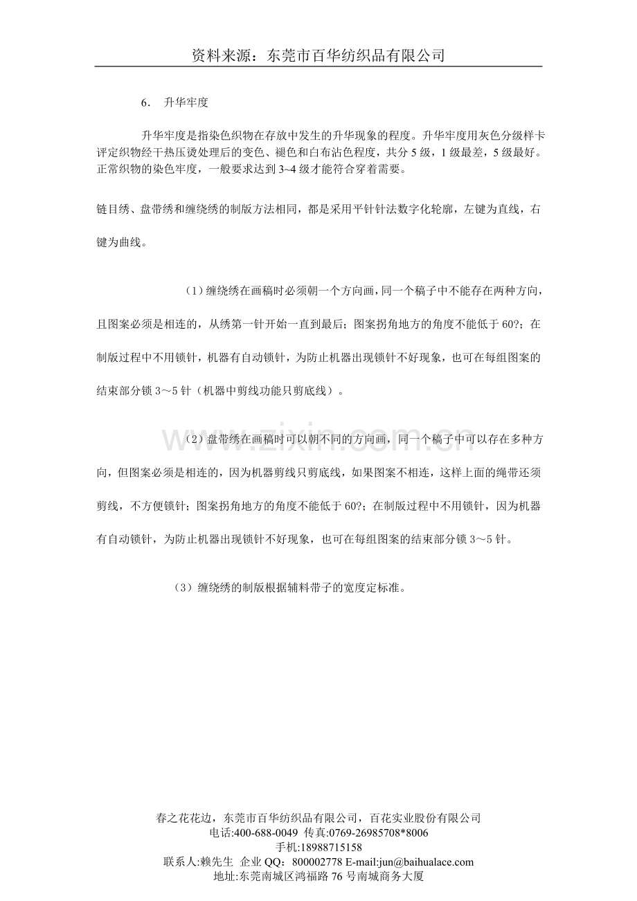 惠州刺绣花边花边绳带中几种染色牢度的概念.doc_第2页