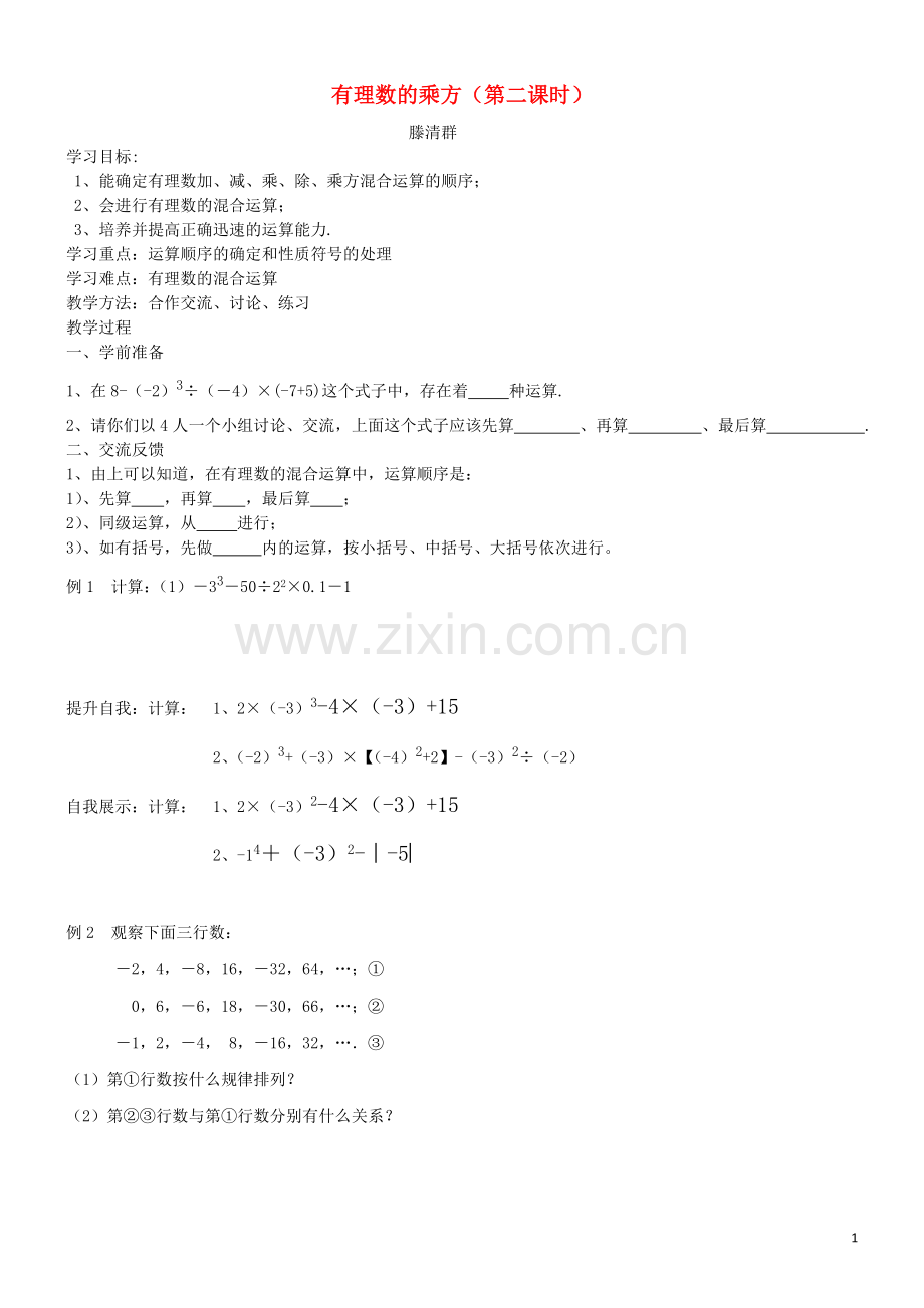 有理数的乘方(第二课时).doc_第1页