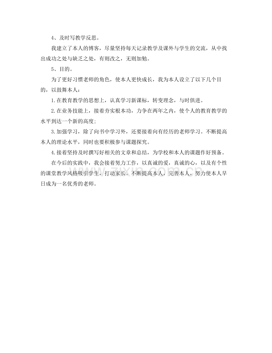 新教师个人自我参考总结2).docx_第2页