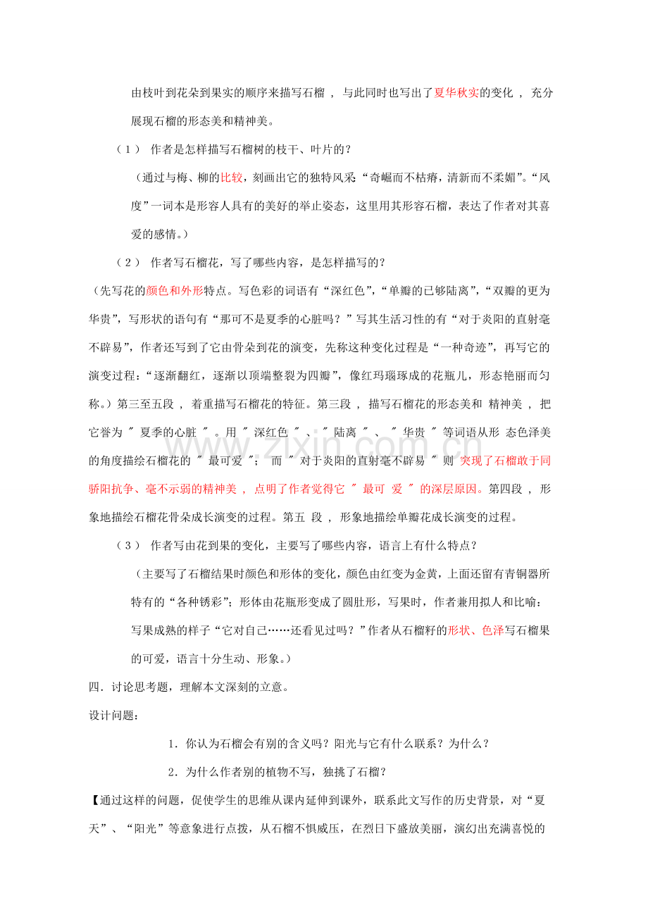 八年级语文下册 《石榴》教案7 苏教版.doc_第2页