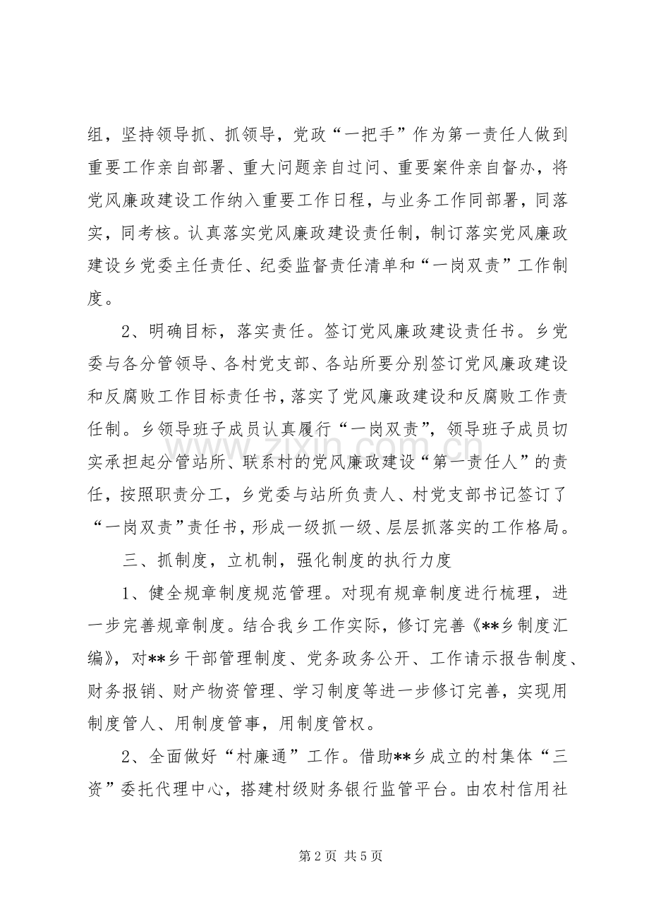 乡XX年党风廉政建设工作计划.docx_第2页