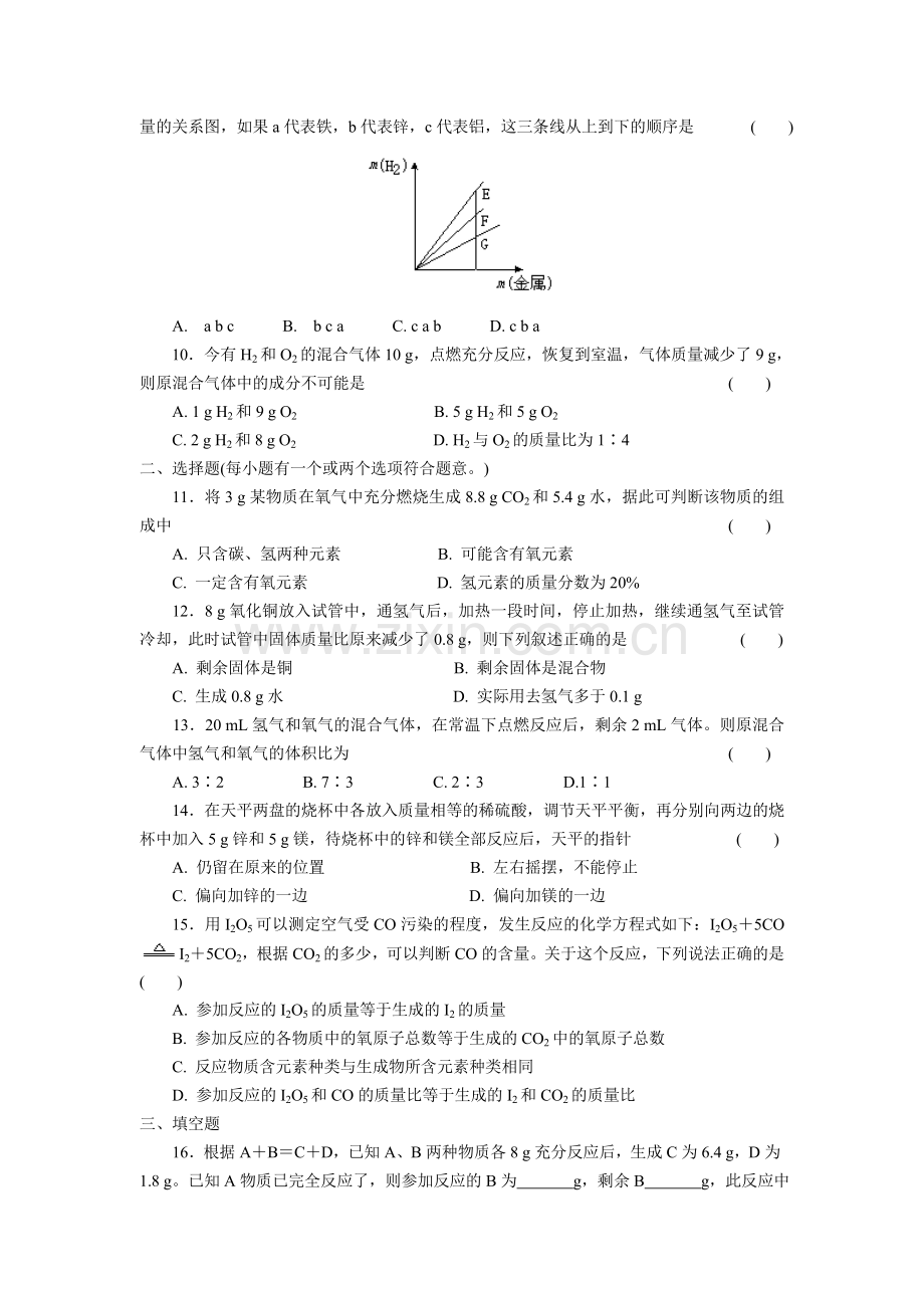 初中化学第四章化学方程式（下）能力反馈.doc_第2页
