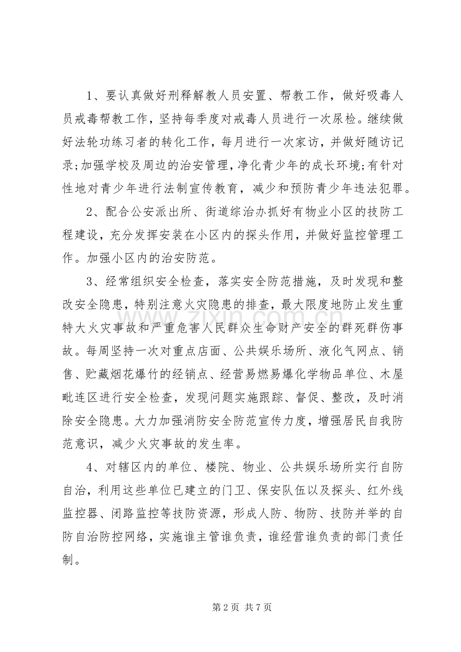 社区综合治理工作计划责任书.docx_第2页