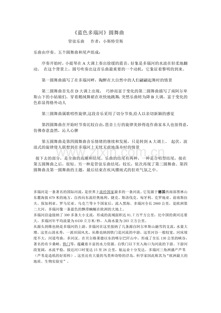 蓝色多瑙河乐曲介绍.doc_第1页