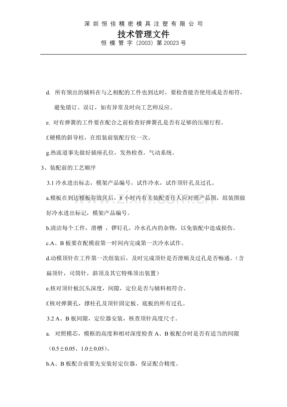 模具 装配作业指导书.doc_第2页