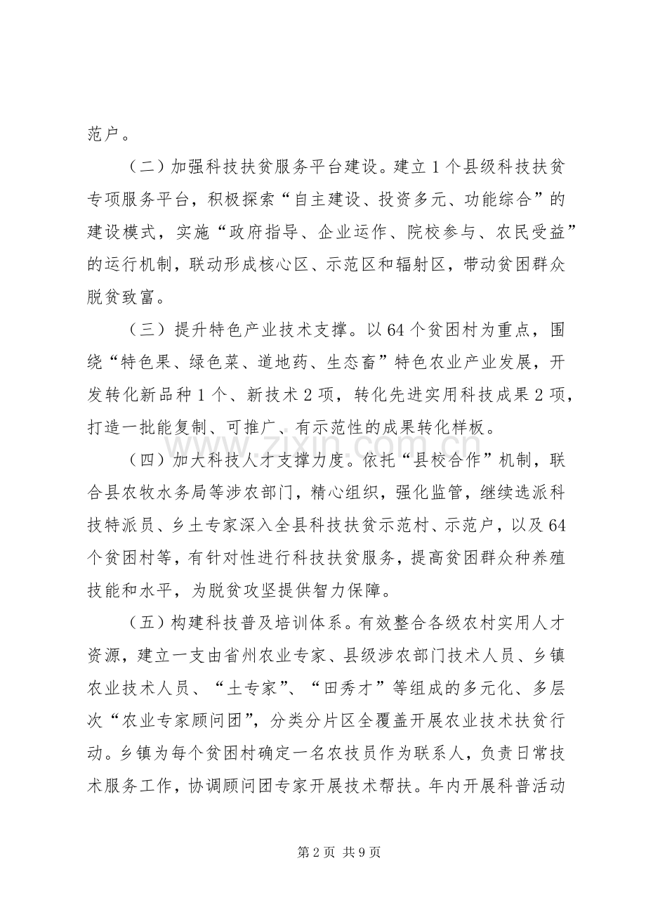 XX年科技扶贫工作计划.docx_第2页