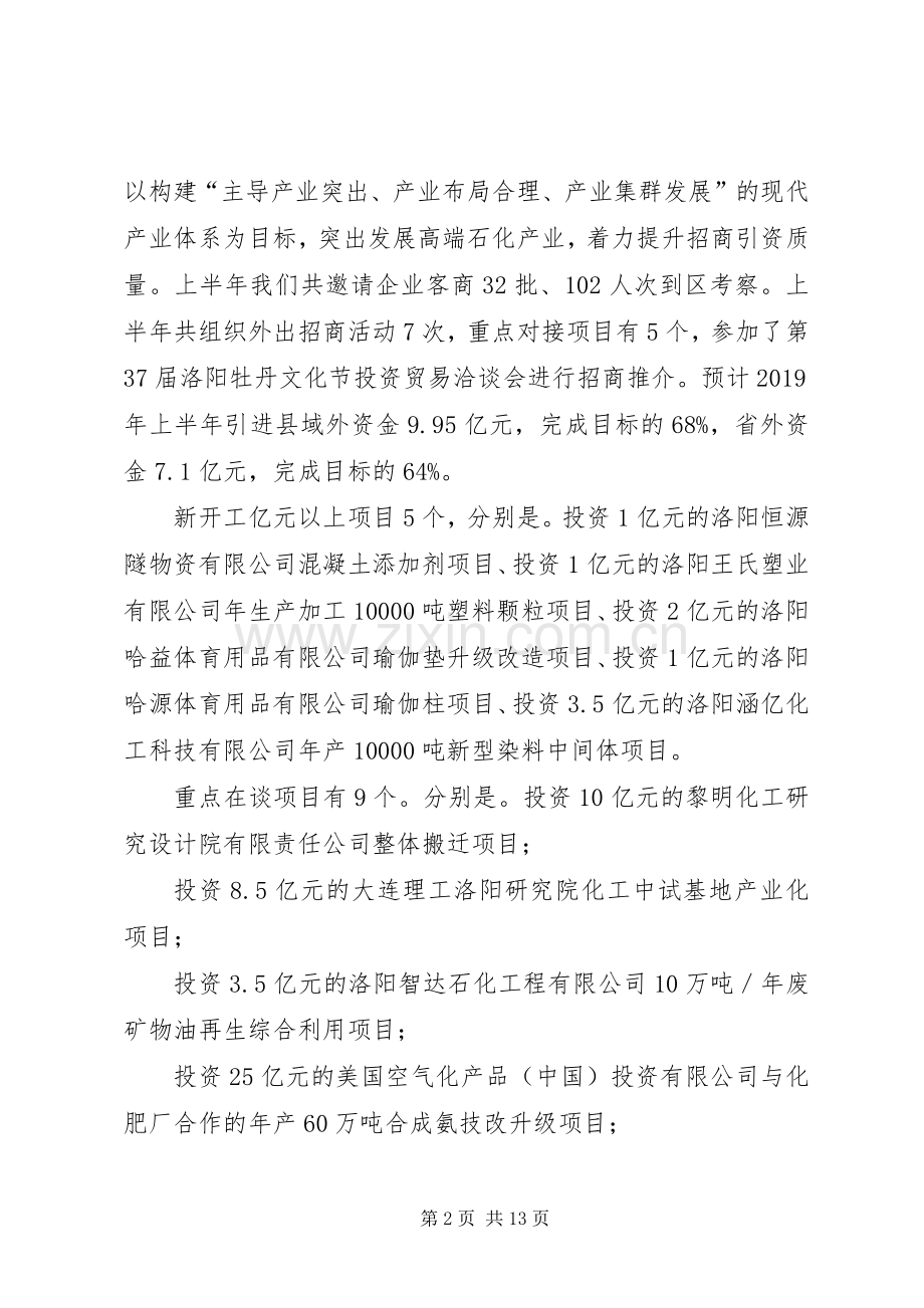 产业集聚区前三季度工作总结及四季度工作安排 .docx_第2页