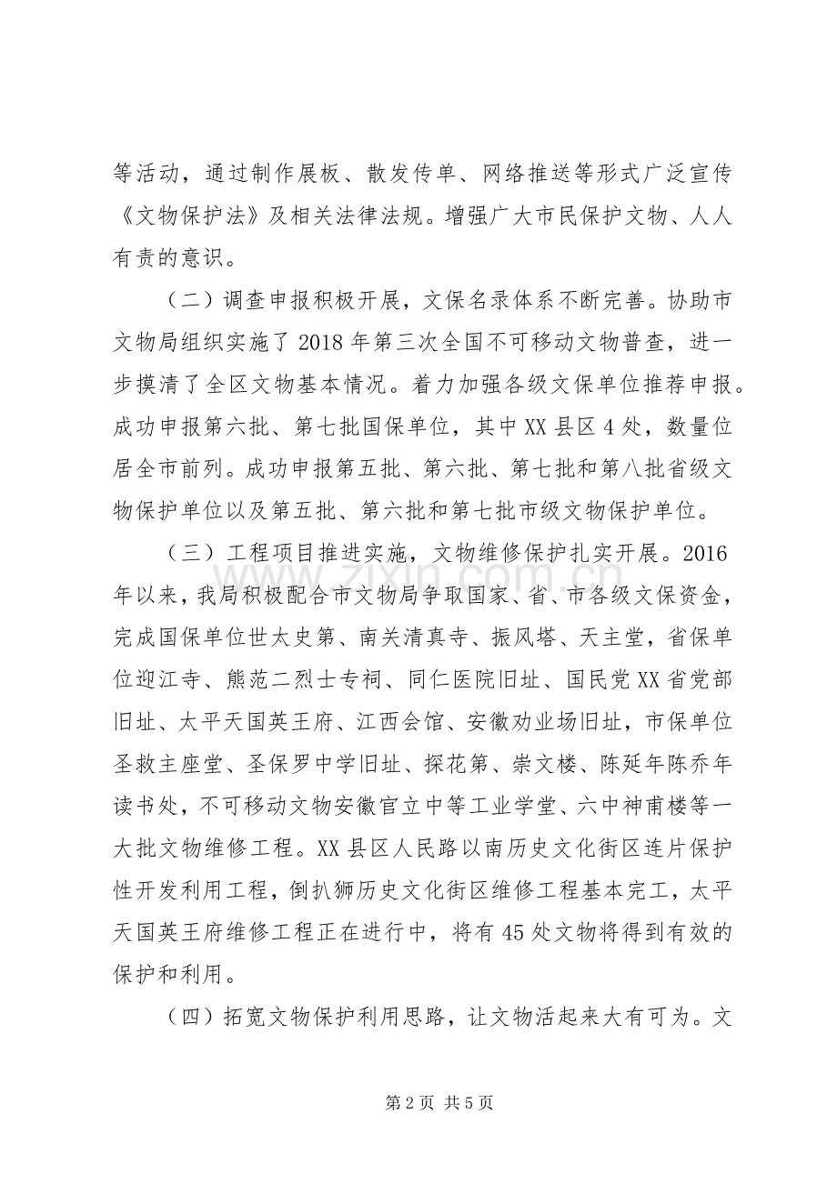全区文物工作十三五总结和十四五规划.docx_第2页
