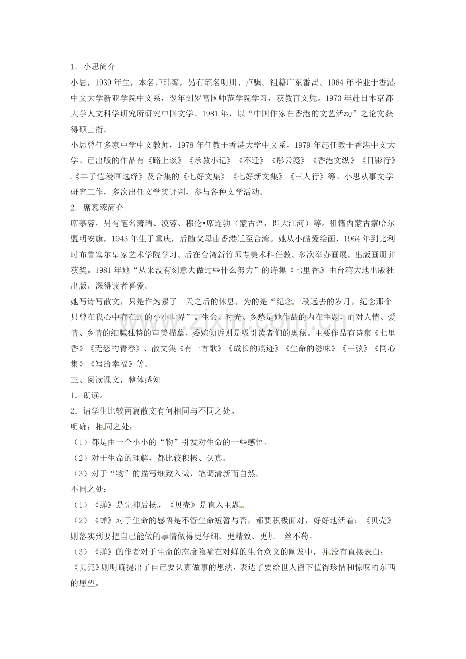 浙江省江山市峡口初级中学七年级语文上册《短文两篇》教案3 人教新课标版.doc_第2页