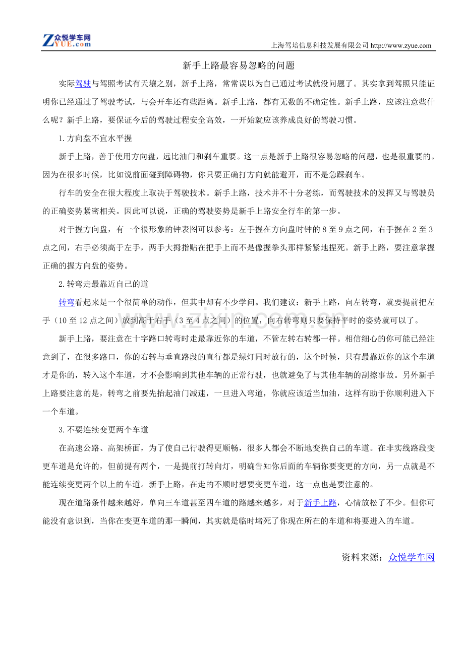 新手上路最容易忽略的问题.doc_第1页
