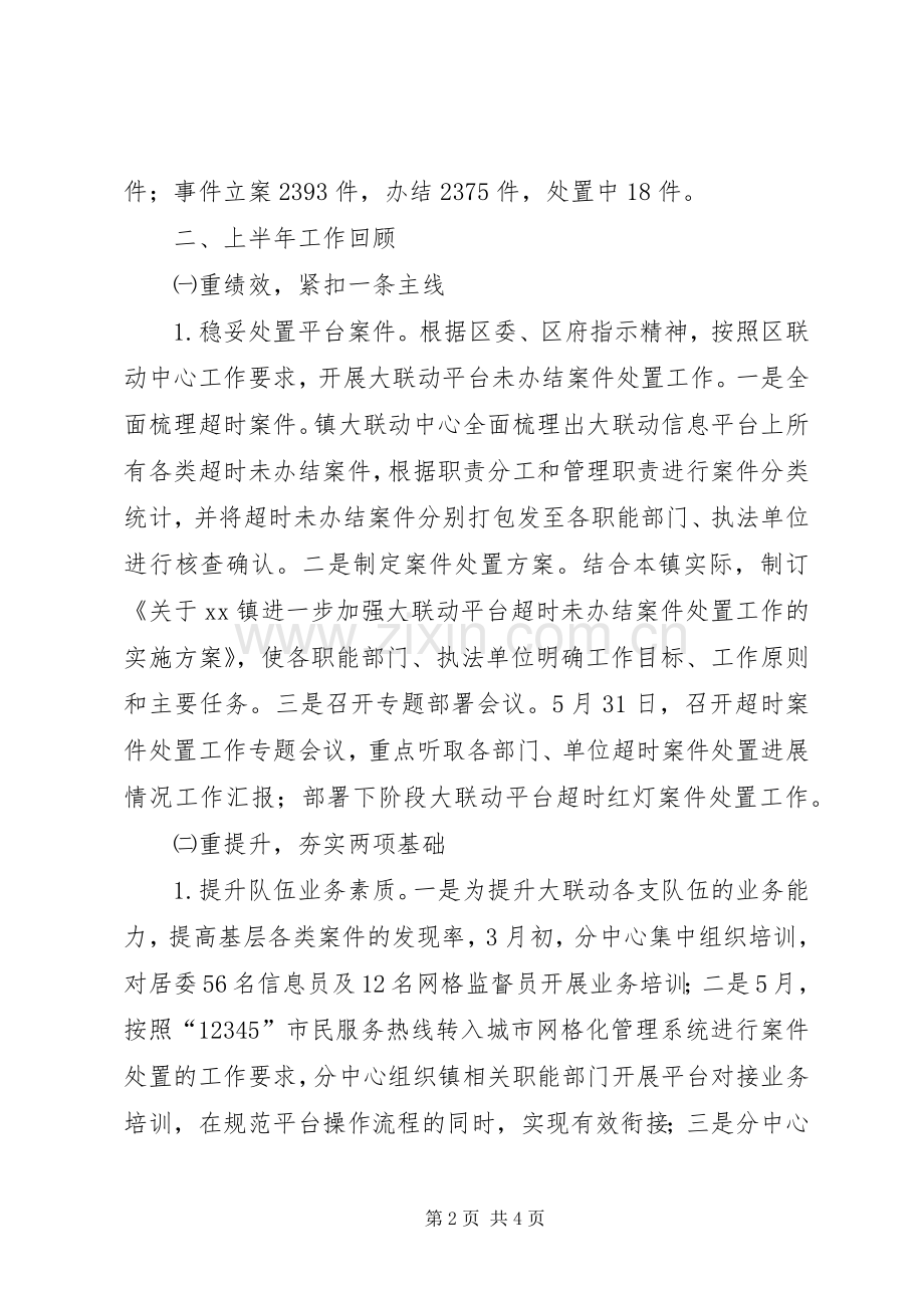 市民协调部门上半年工作总结及下半年工作计划 .docx_第2页