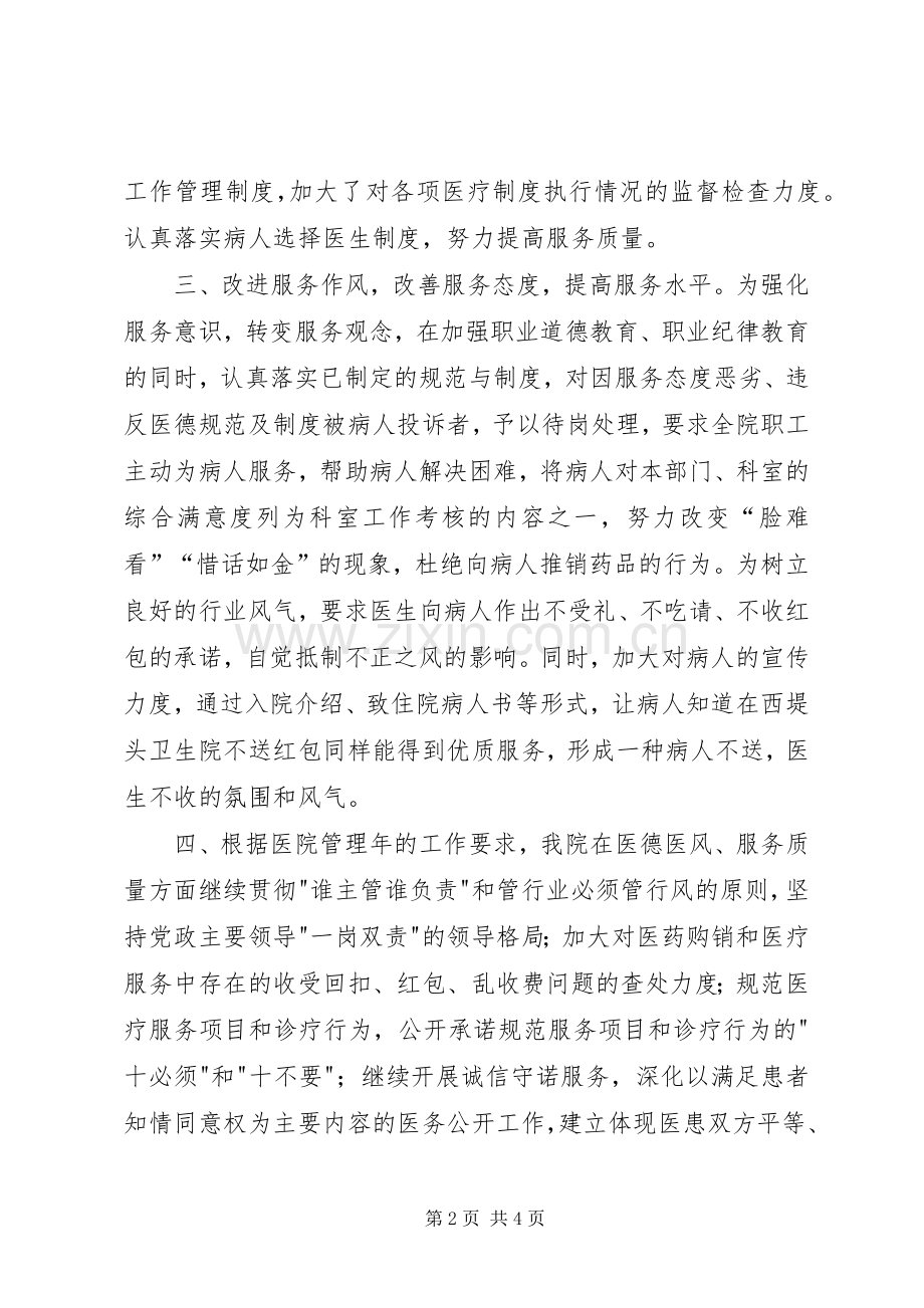纠风XX年工作计划.docx_第2页