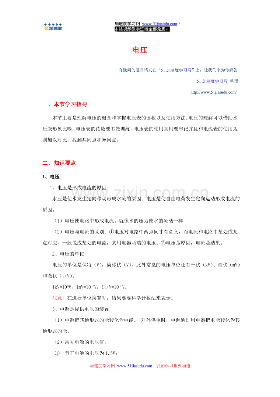 八年级下册物理《电压电阻》电压知识点整理.doc_第1页