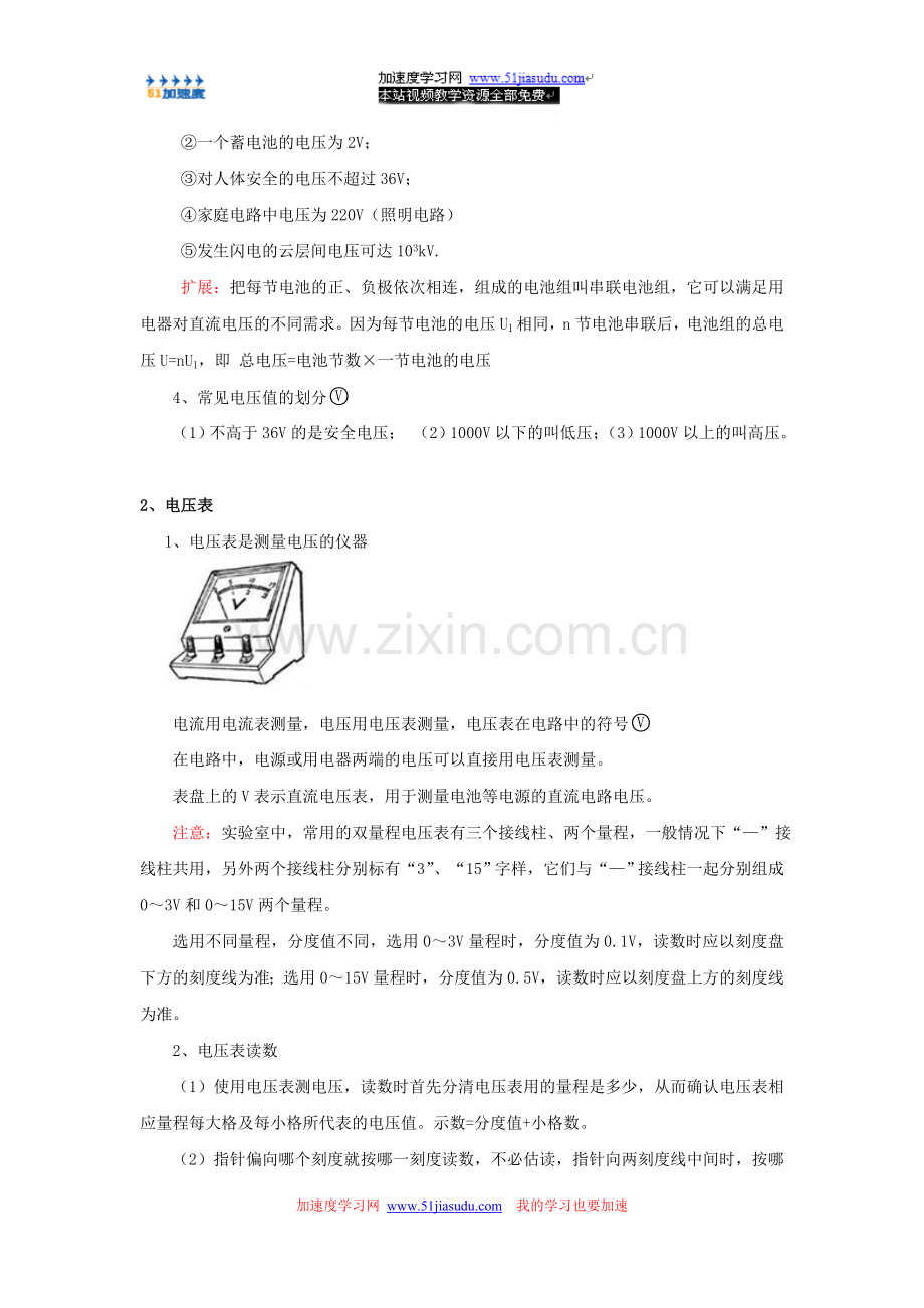 八年级下册物理《电压电阻》电压知识点整理.doc_第2页