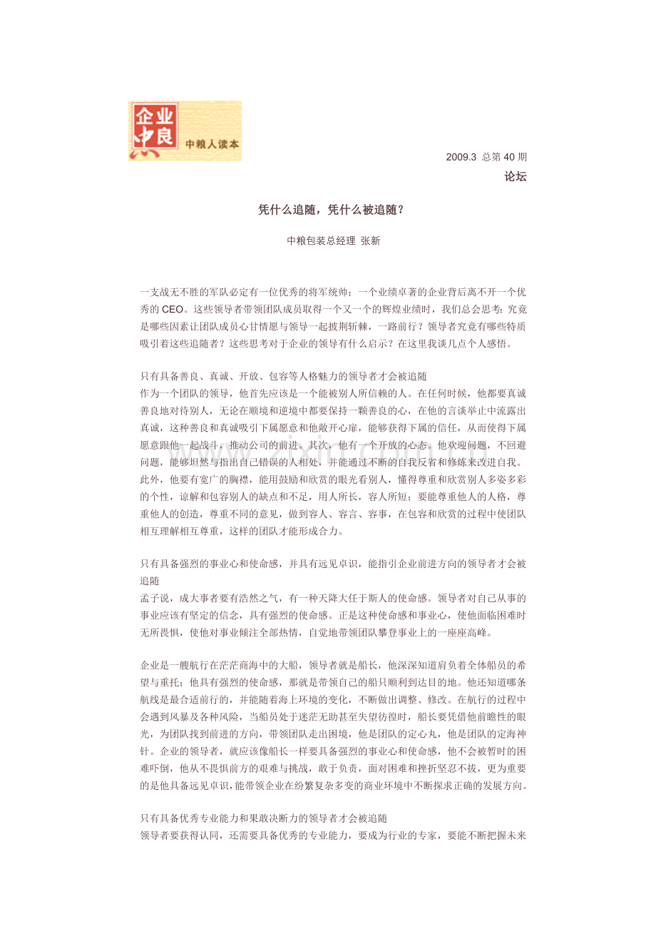 凭什么追随及被追随.doc_第1页