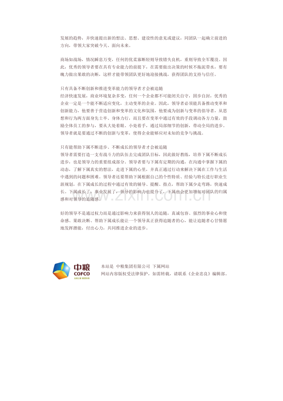 凭什么追随及被追随.doc_第2页