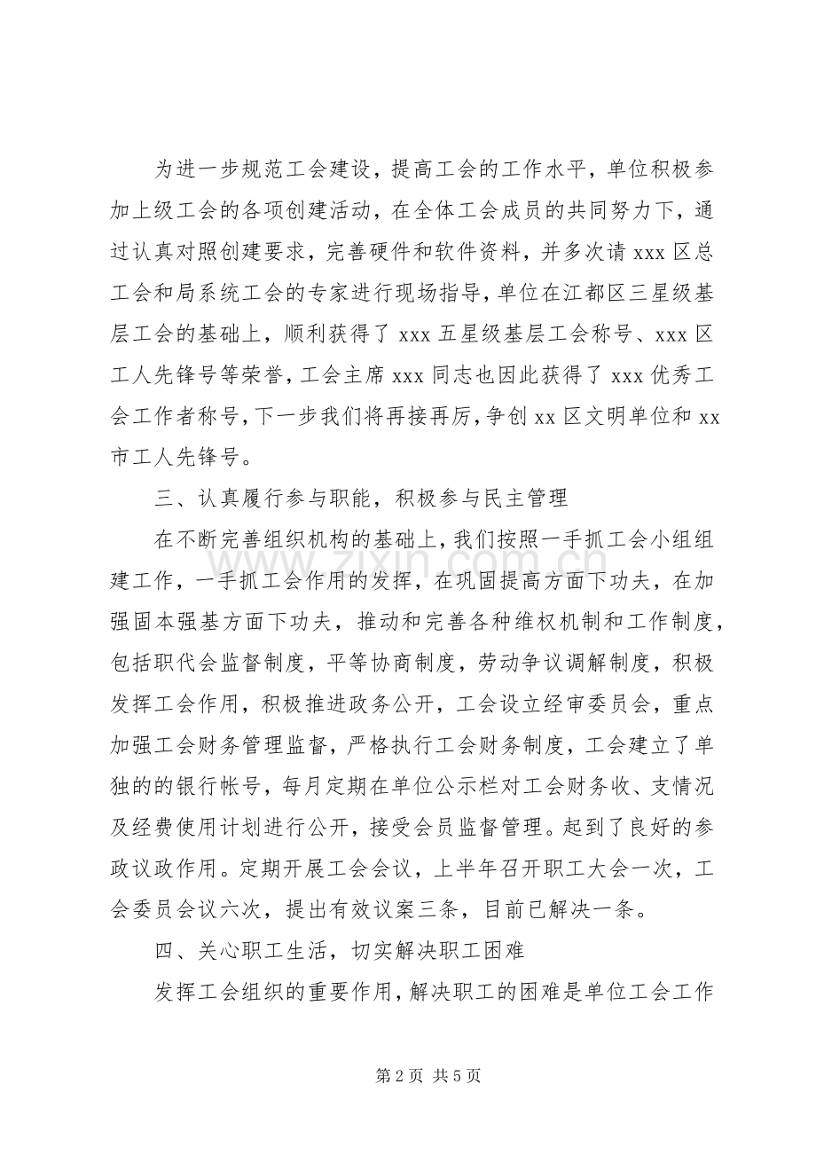 XX年工会上半年总结及下半年工作计划.docx_第2页