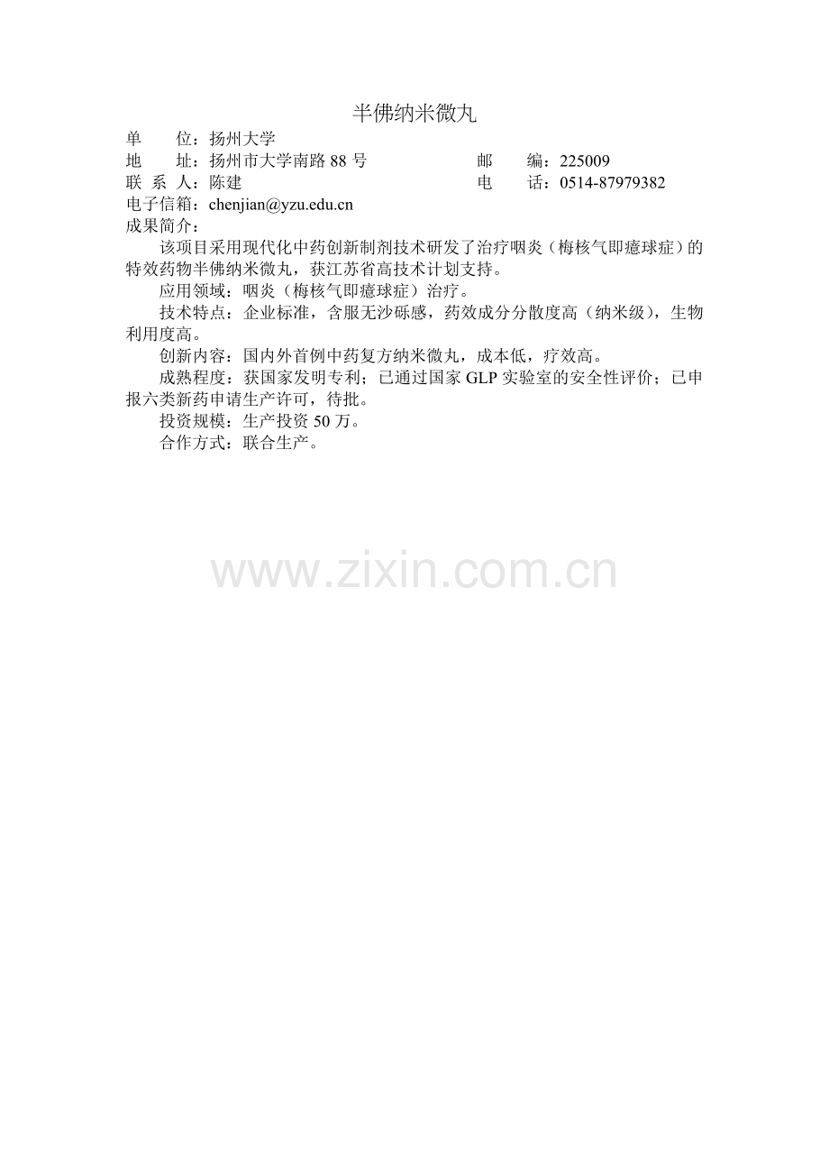 半佛纳米微丸.doc_第1页