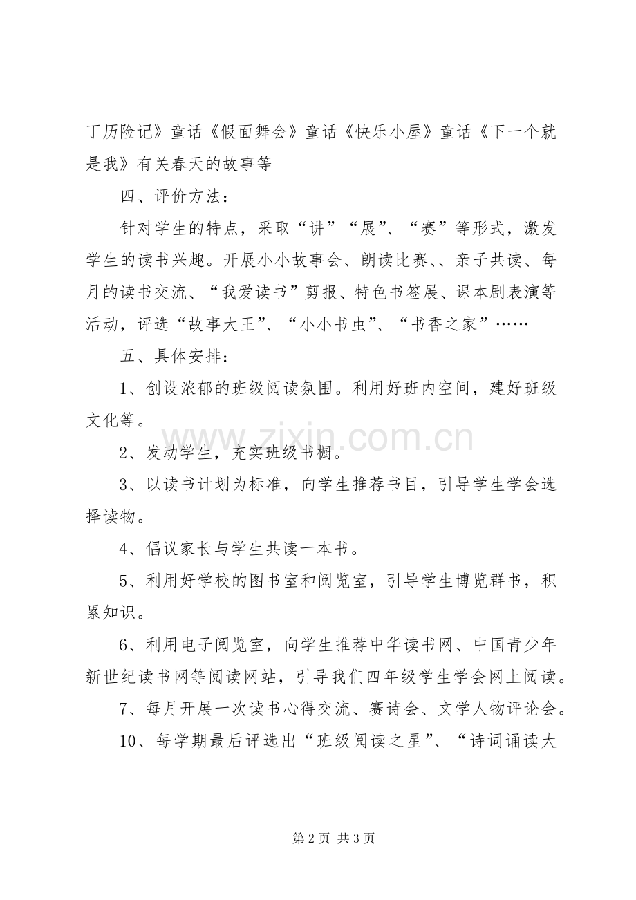 阅览课指导计划.docx_第2页