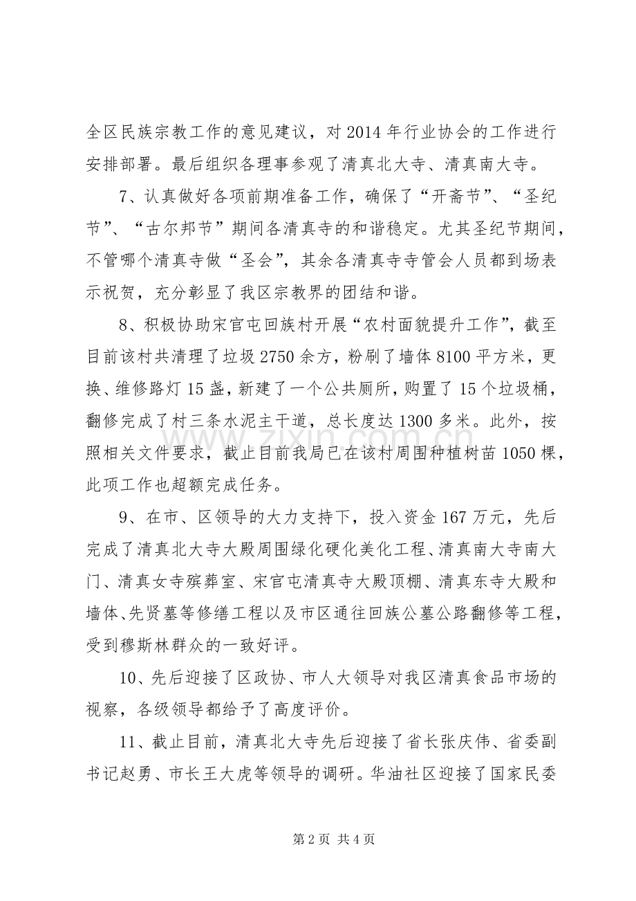 XX年区民宗局工作总结及XX年工作安排.docx_第2页