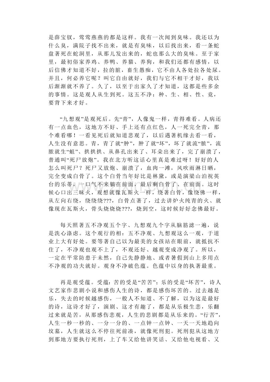 忏云老法师略讲四念处·五停心观.doc_第2页
