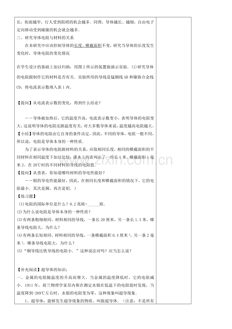 九年级物理 探究影响电阻大小教案 北师大版.doc_第2页