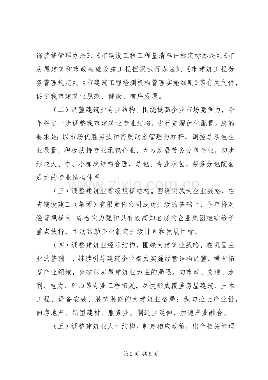 建筑业发展工作安排.docx_第2页