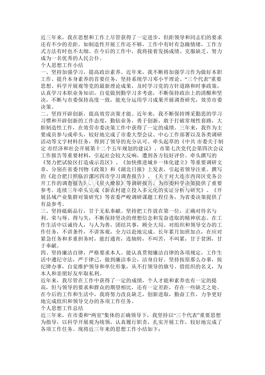 本人思想学习工作总结.docx_第2页