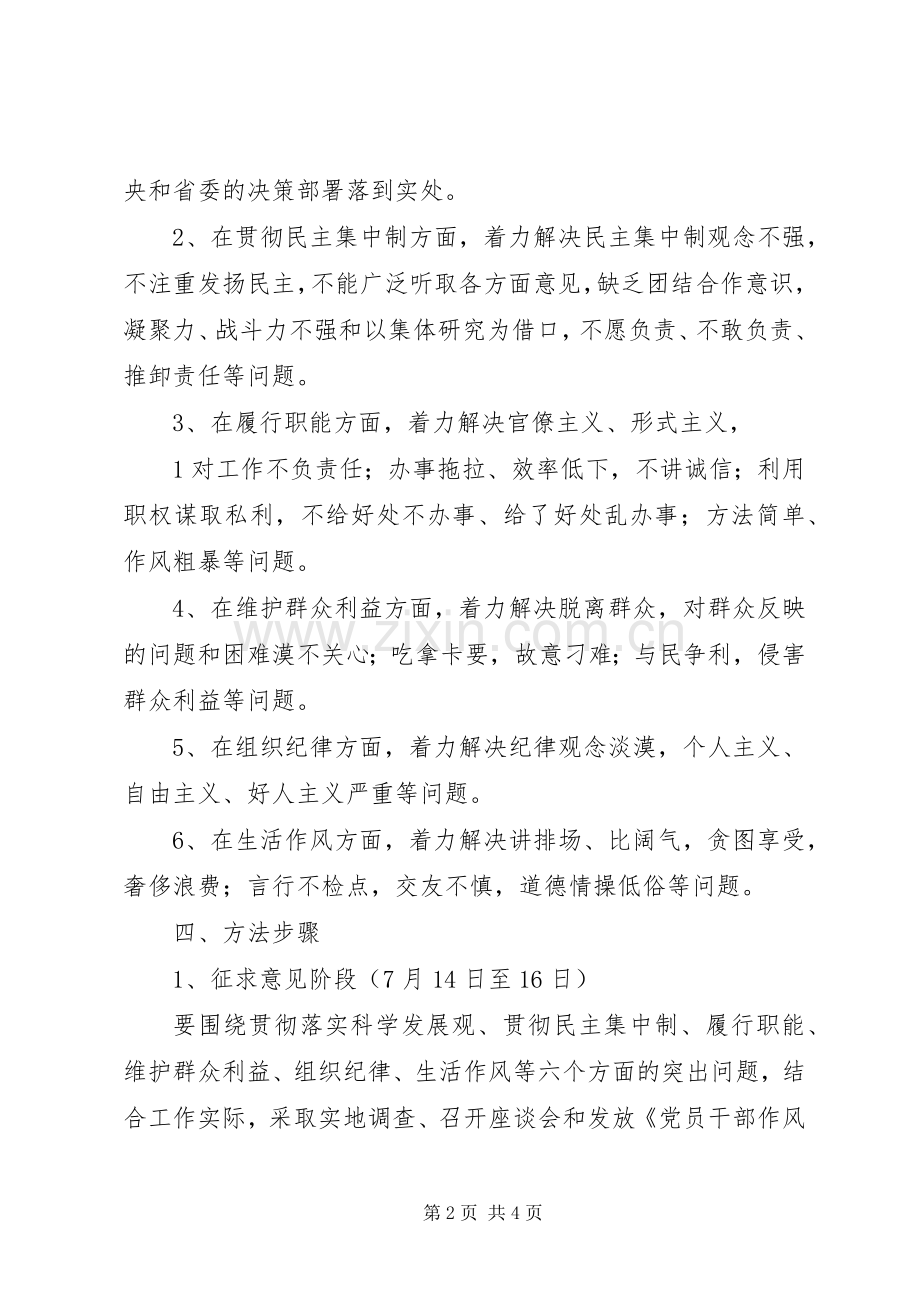 “改进领导班子作风建设分析会”安排.docx_第2页