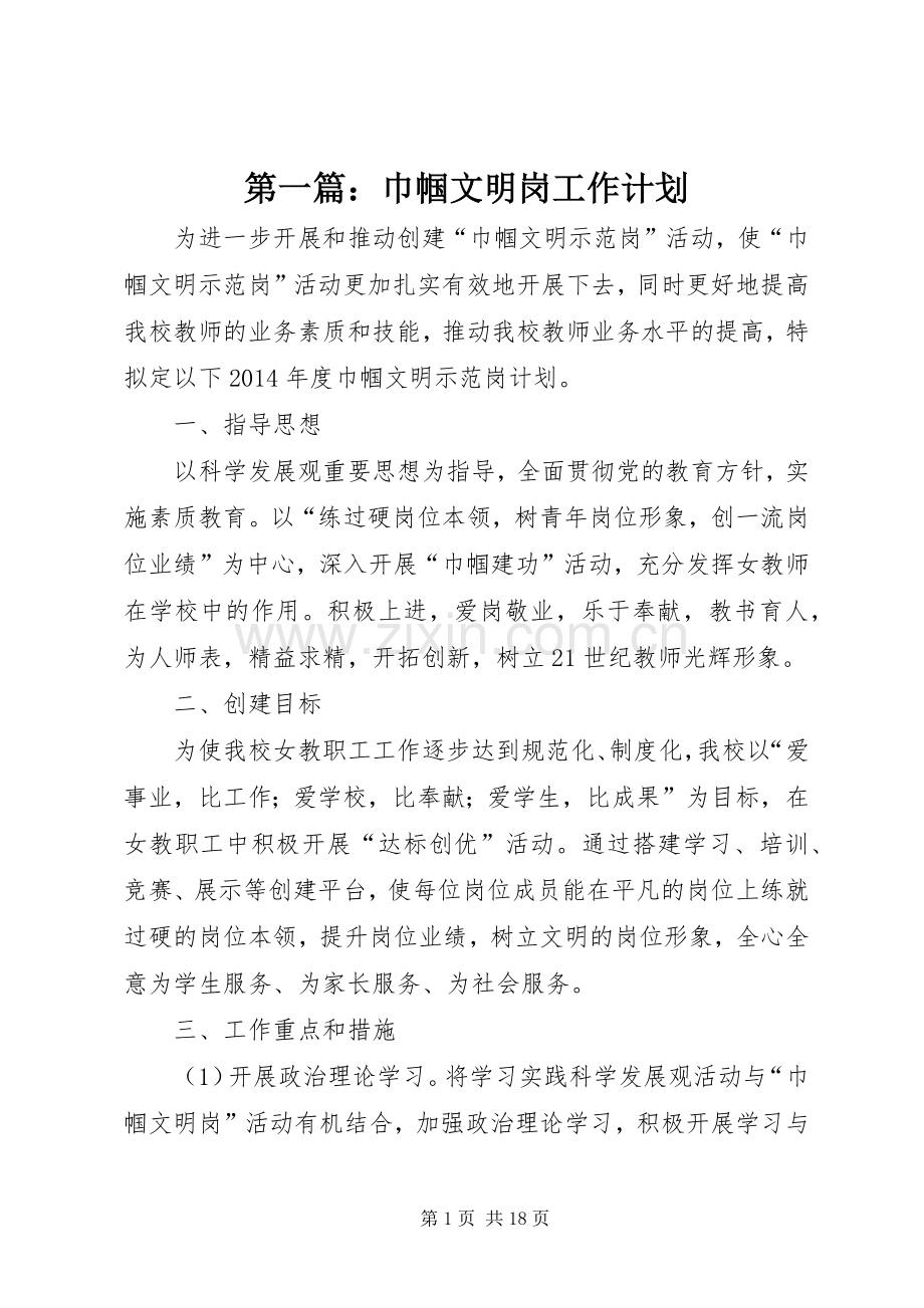 第一篇：巾帼文明岗工作计划.docx_第1页