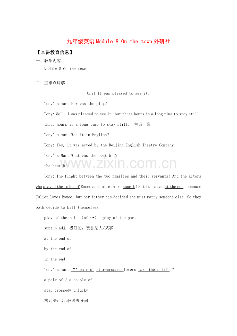 九年级英语Module 8 On the town外研社知识精讲.doc_第1页