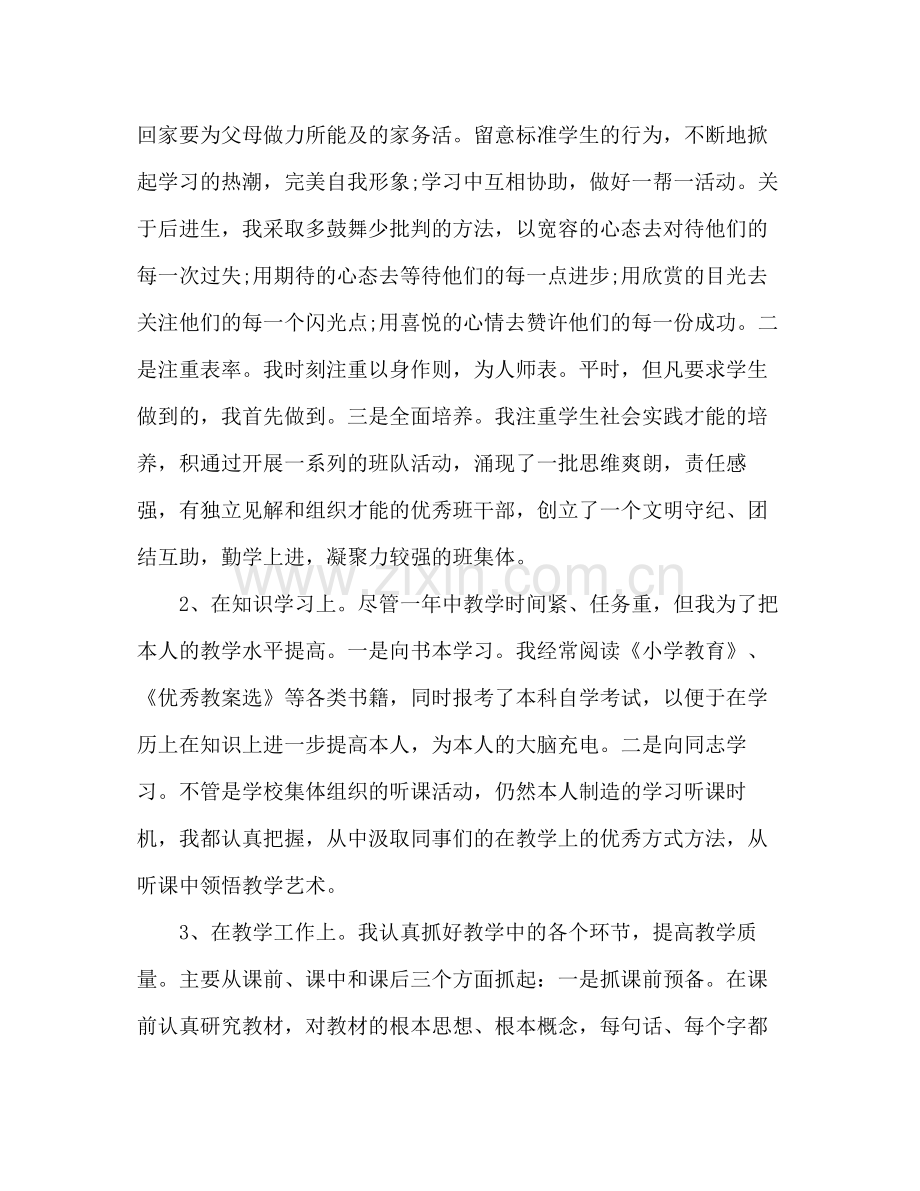 学校班主任教师工作参考总结_0.docx_第2页