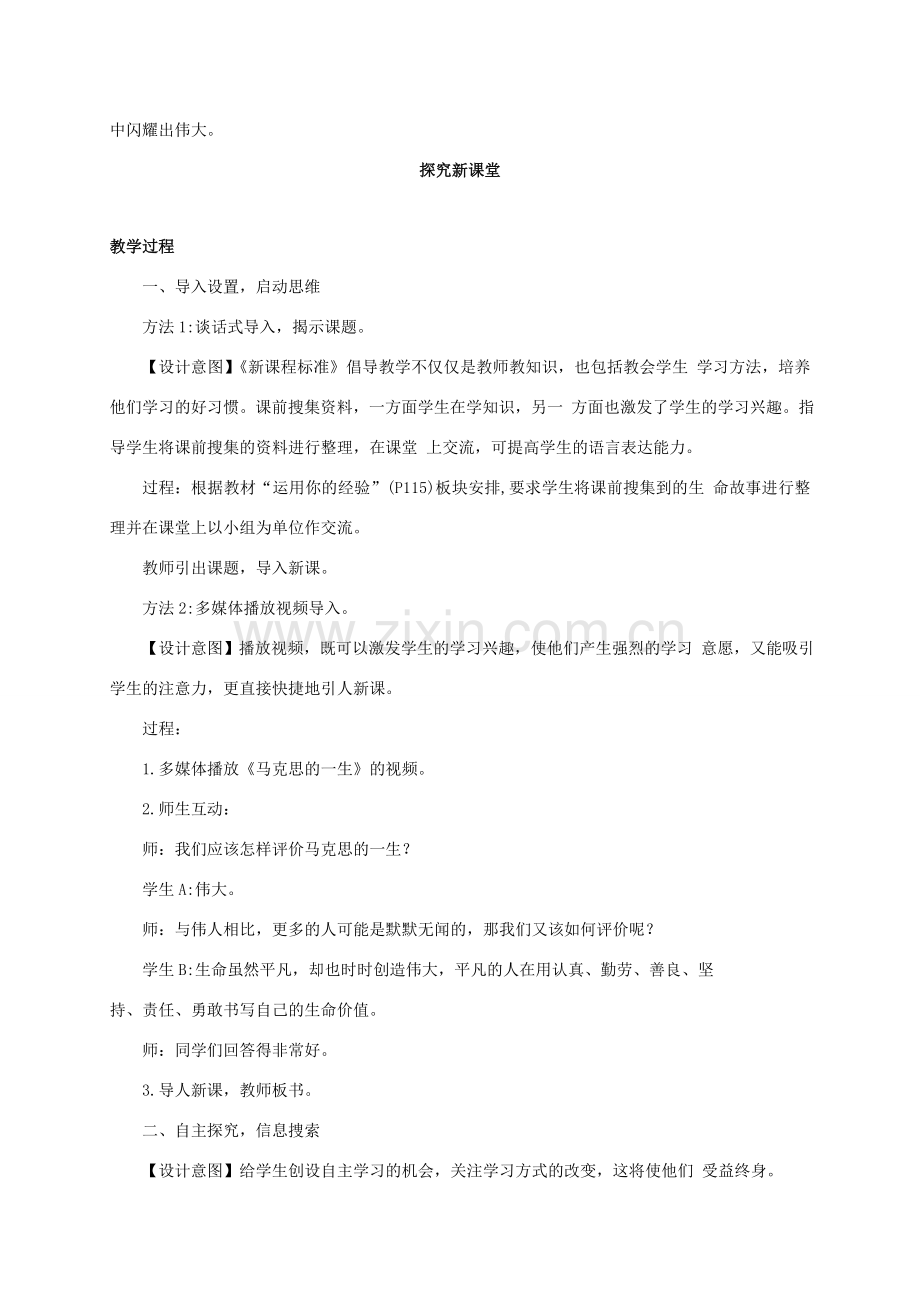 （秋季版）七年级政治上册 10.2 活出生命的精彩教案 新人教版（道德与法治）-新人教版初中七年级上册政治教案.doc_第2页