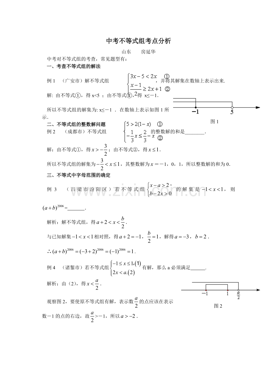 中考不等式组考点分析.doc_第1页