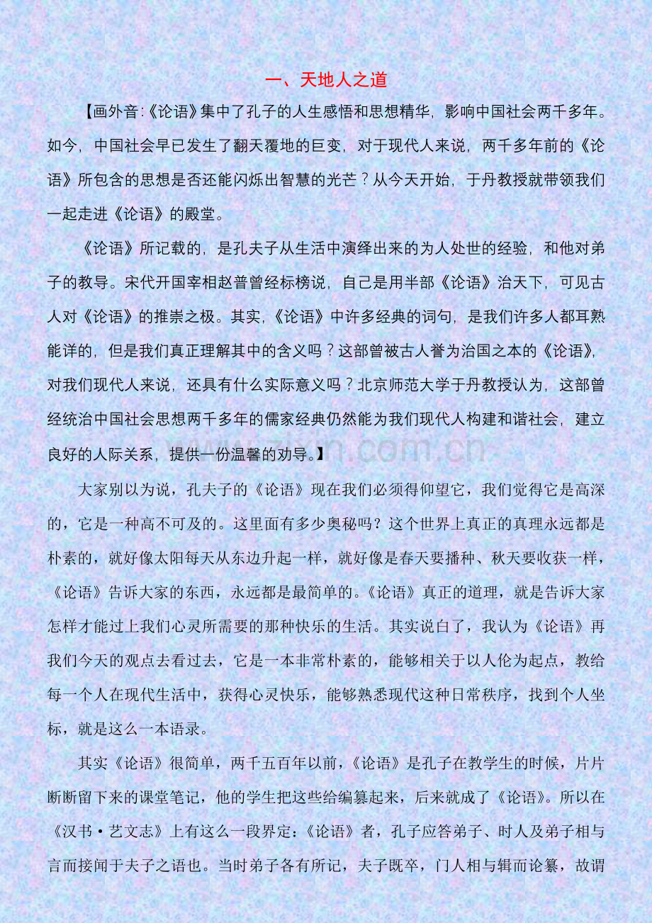 《论语》心得（于丹）.doc_第2页