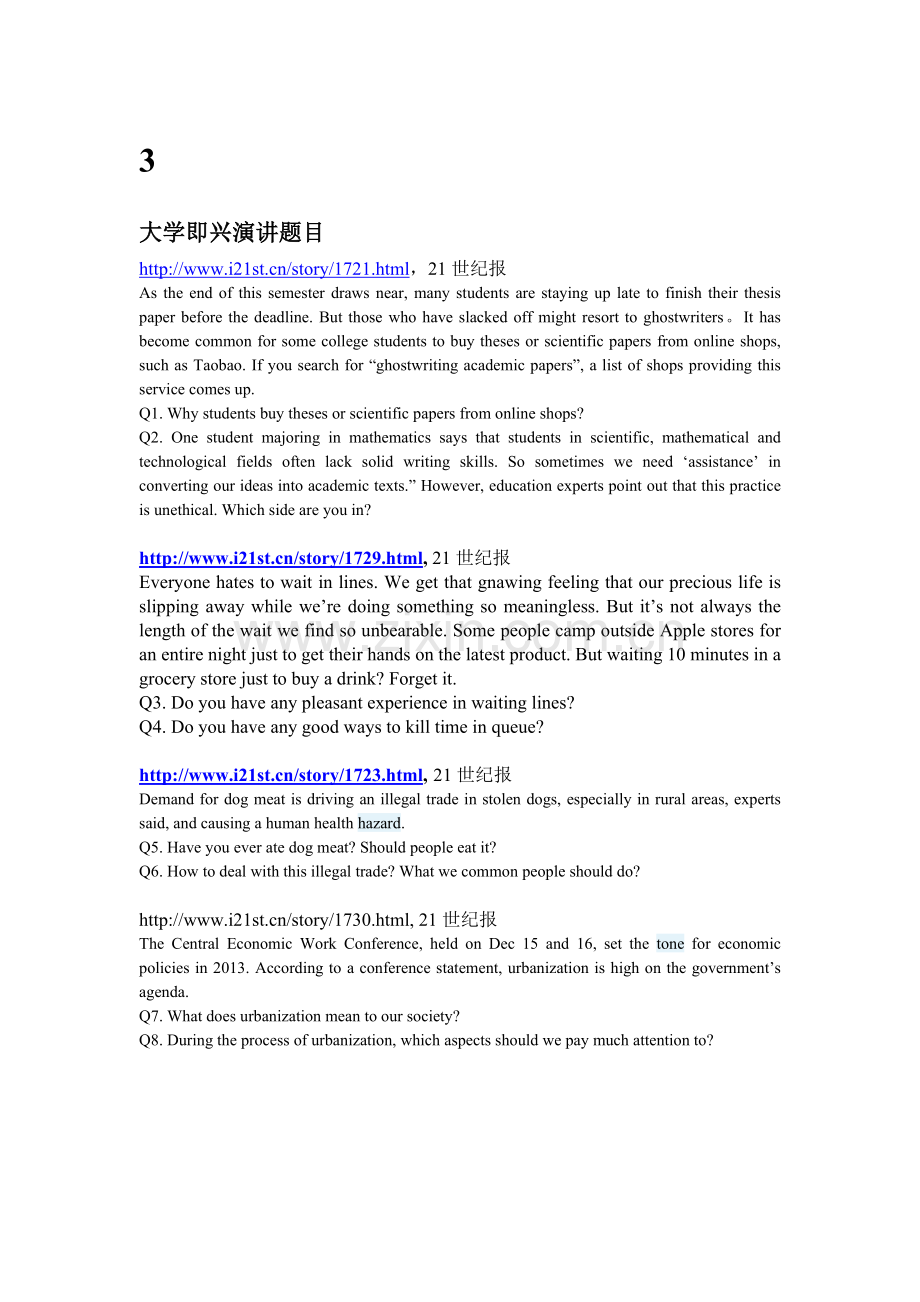 即兴演讲.doc_第1页