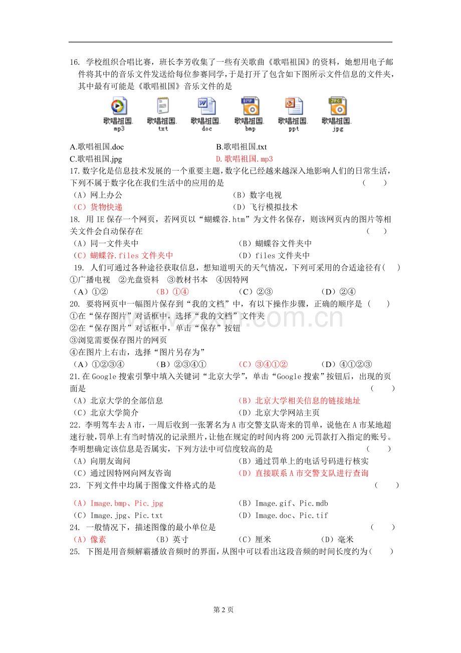 平阳中学第一学期信息技术考试.doc_第2页