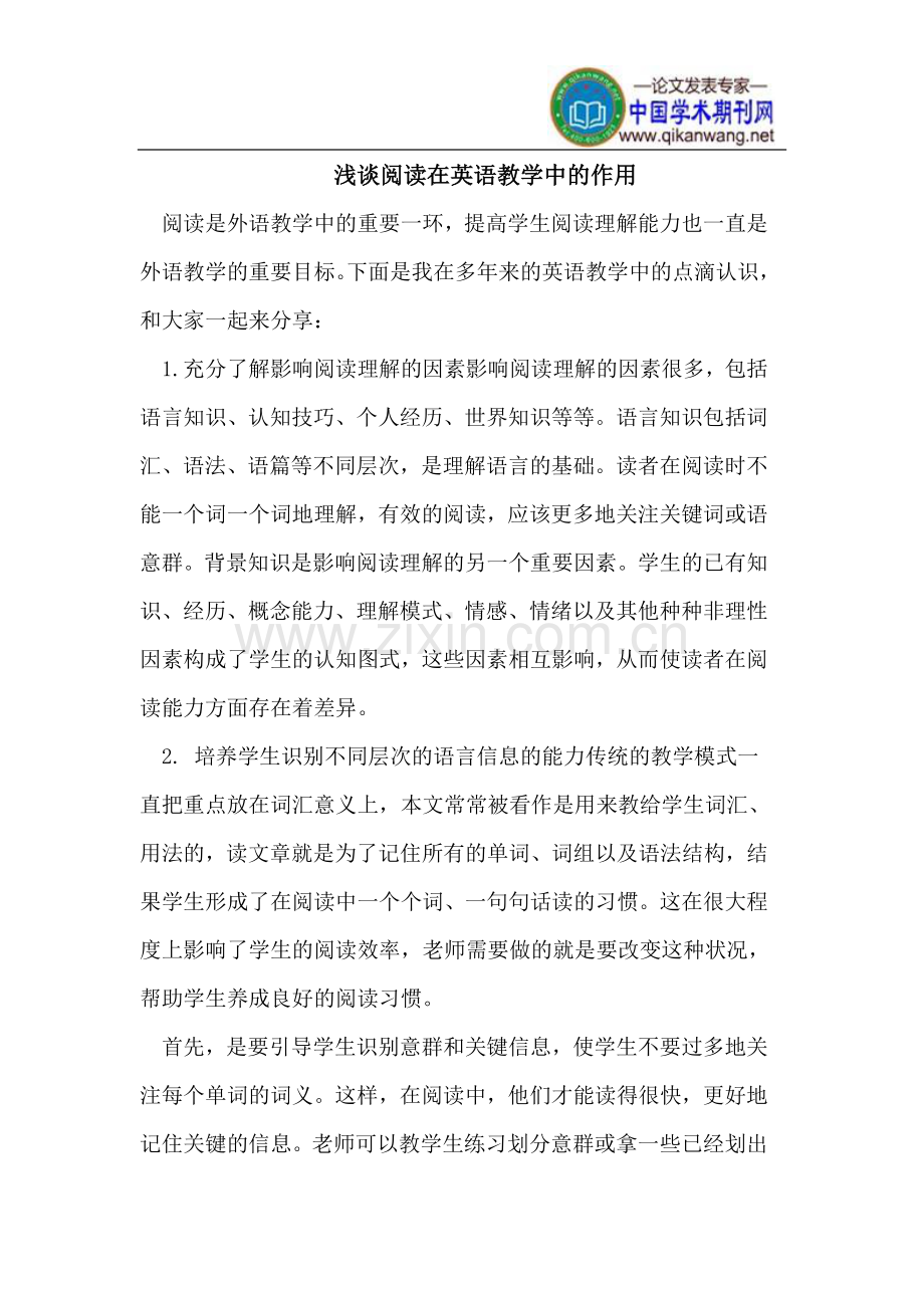 阅读在英语教学中的作用.doc_第1页
