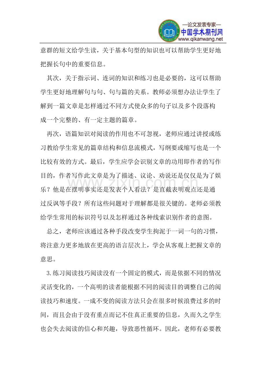 阅读在英语教学中的作用.doc_第2页