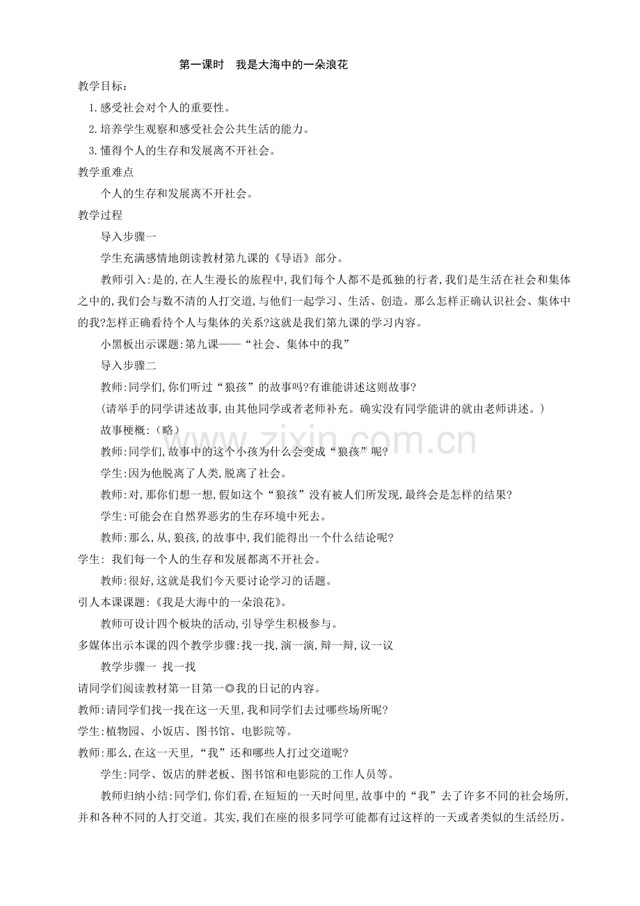 陕教版七年级思想品德下册教案-陕教版初中七年级下册政治教案.doc_第2页