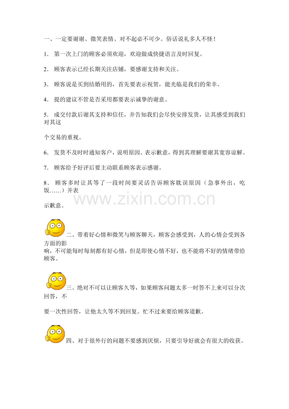 电子商务提高及稳定客户十大法则.doc_第1页