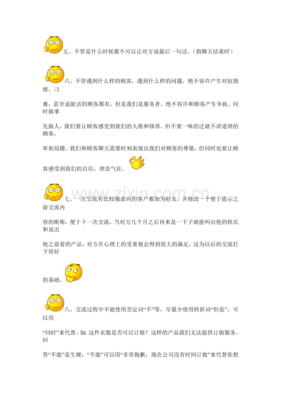 电子商务提高及稳定客户十大法则.doc_第2页