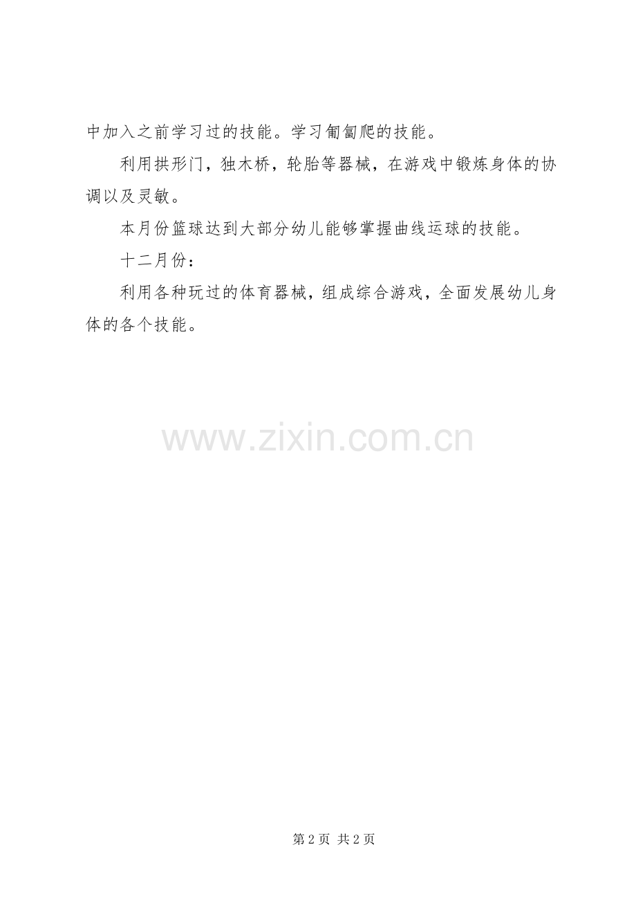 半年目标及实施计划 .docx_第2页