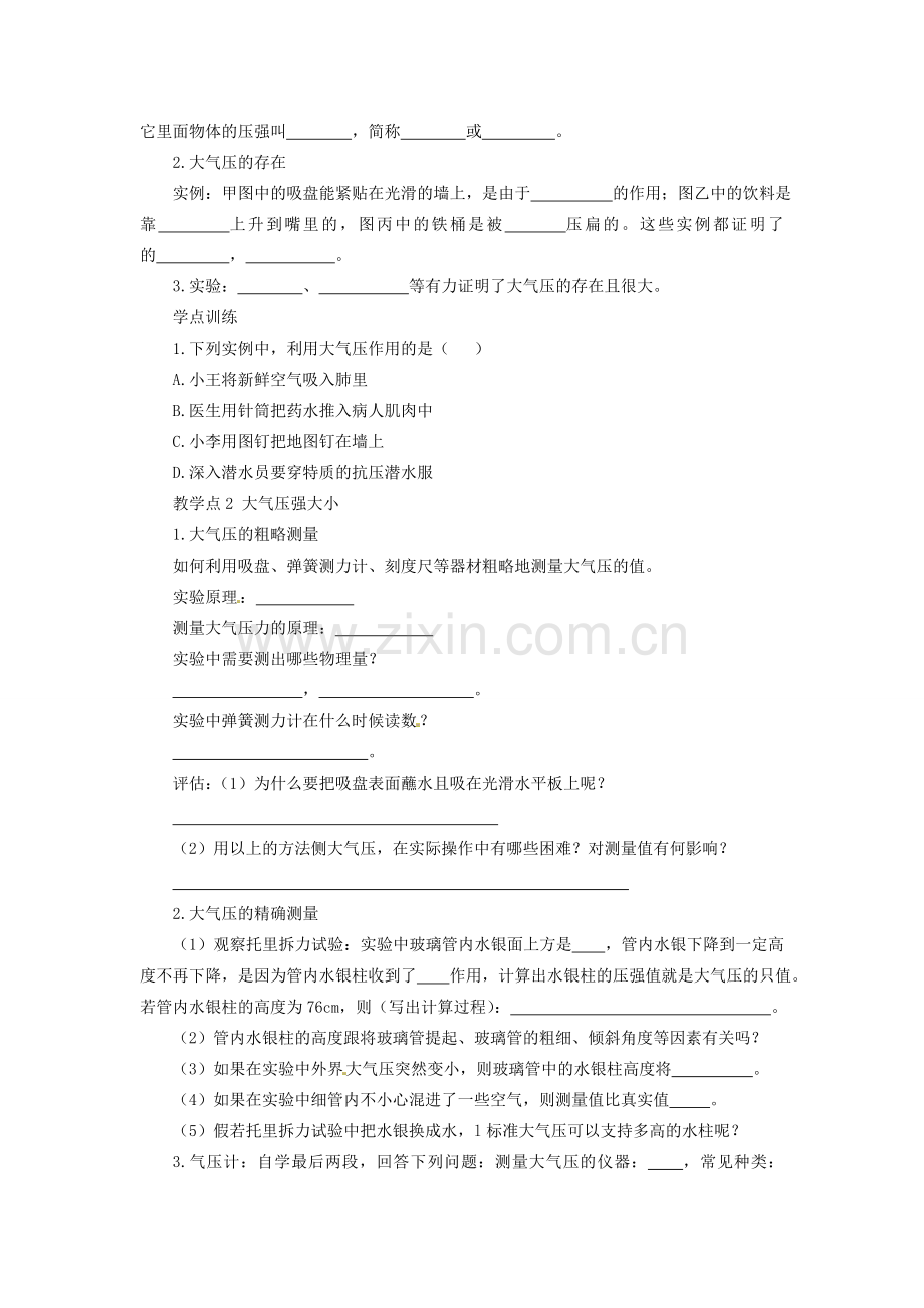 初中部八年级物理下册 9.3 大气压强教案 （新版）新人教版-（新版）新人教版初中八年级下册物理教案.doc_第2页