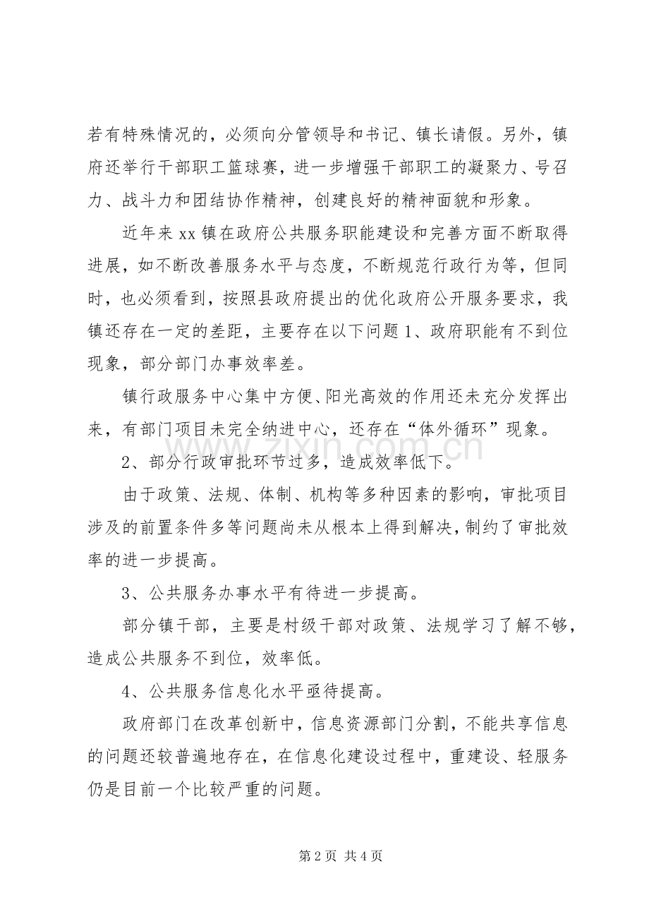 XX年镇年优化政府公共服务工作总结范文及年工作计划.docx_第2页